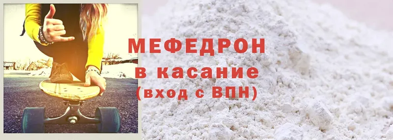 МЕФ mephedrone  Подольск 